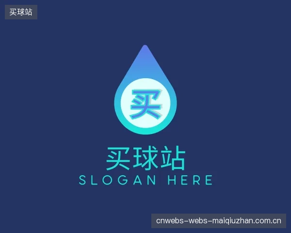 了解买球站集团
